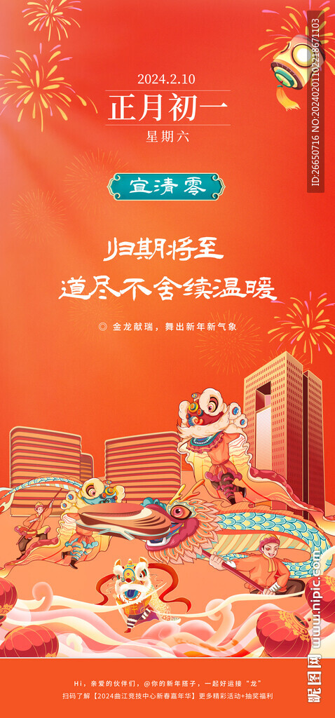 春节插画风喜庆舞龙过年海报