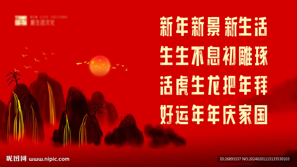 山水中式年会背景