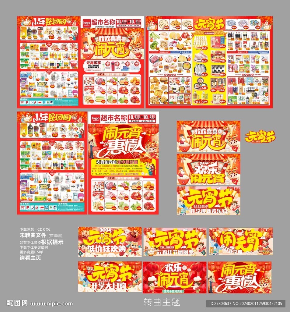 元宵节DM图片