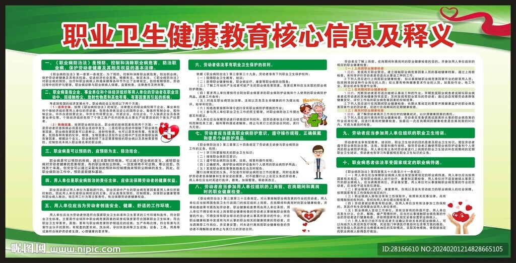 职业病防治法宣传周