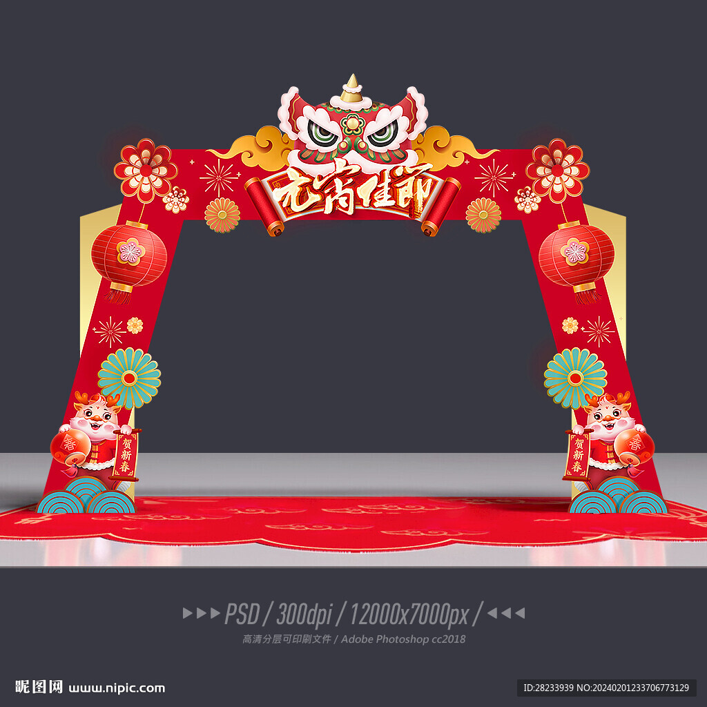 元宵节