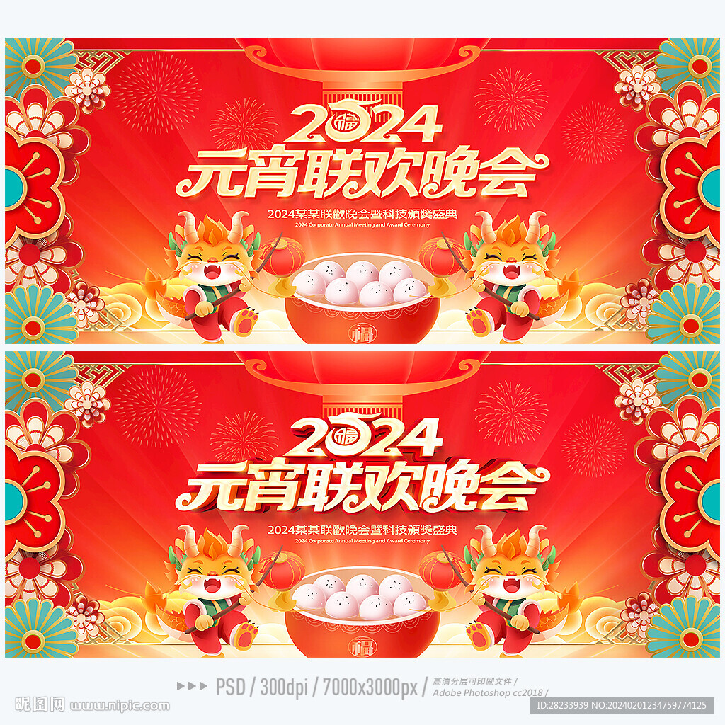 元宵晚会