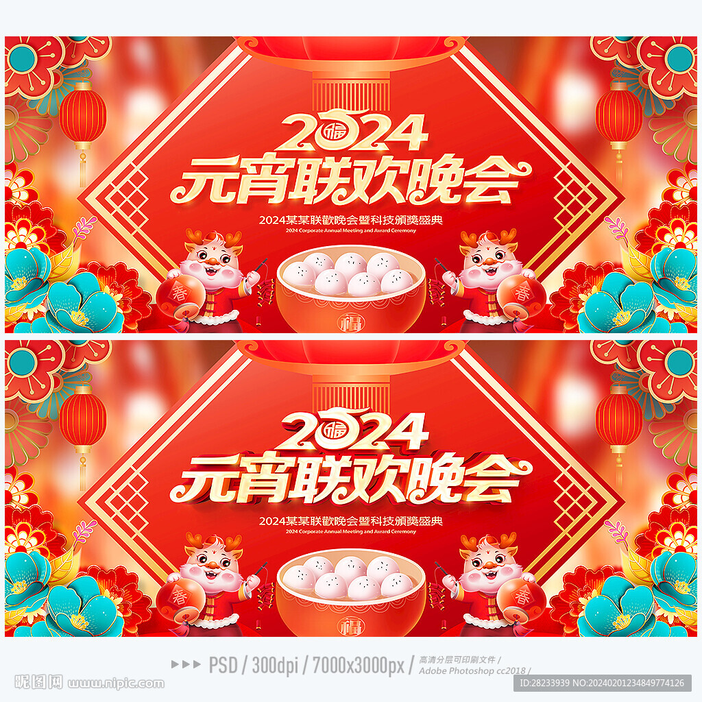 元宵联欢晚会
