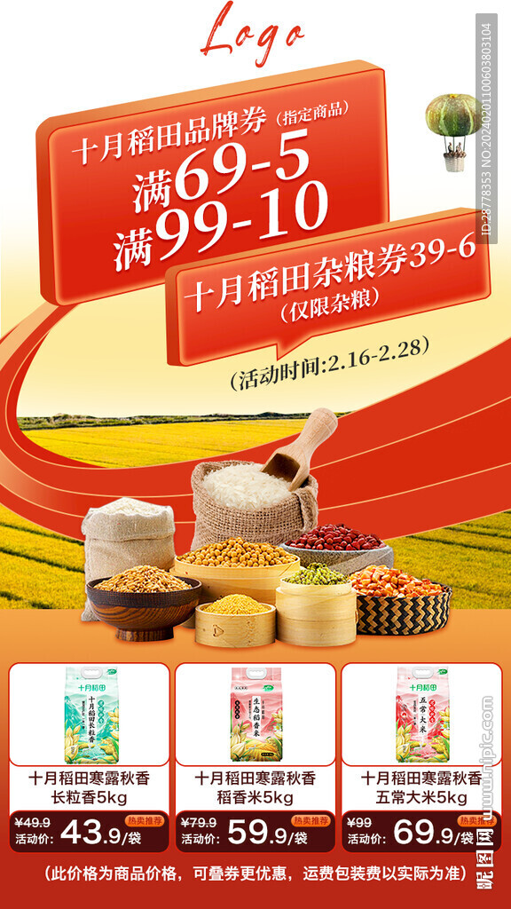 大米杂粮