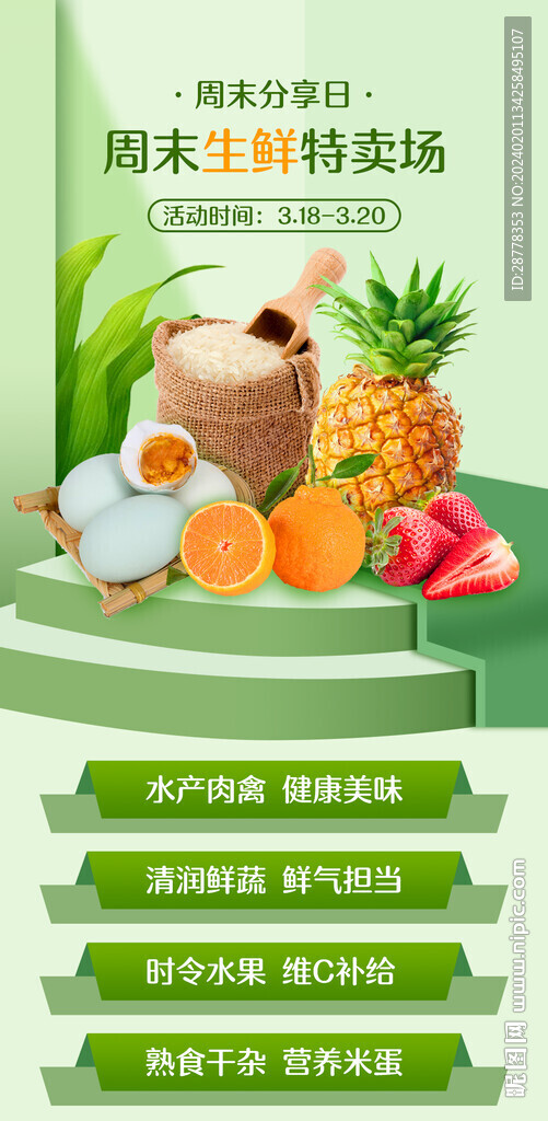 生鲜日