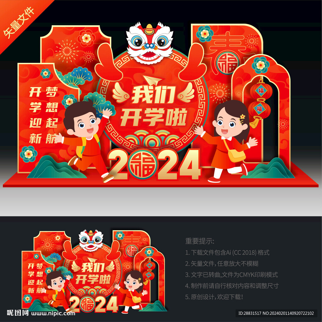 幼儿园新年布置