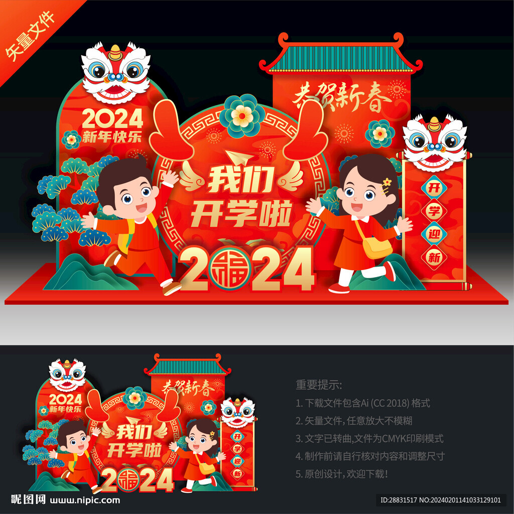 我们开学啦美陈