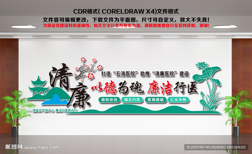 医院文化墙