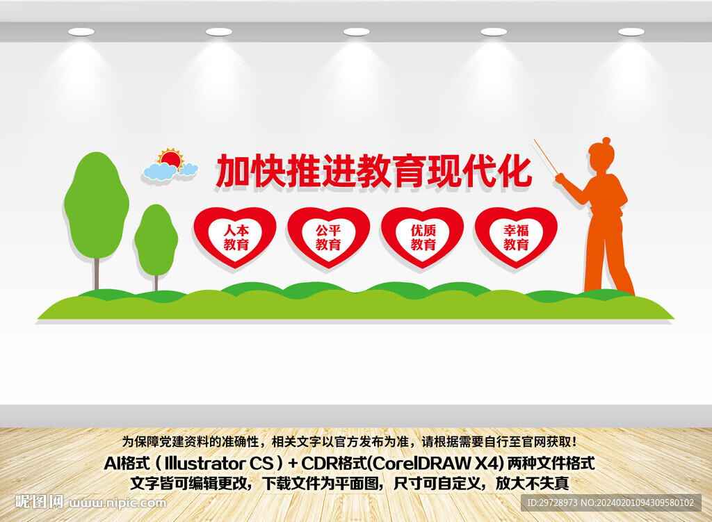 加快推进教育现代化