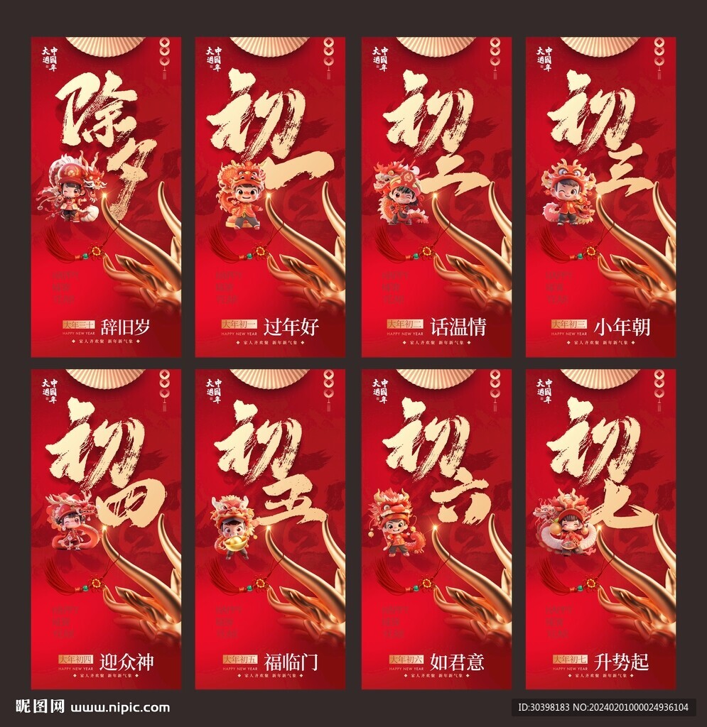 初一到初七新年稿