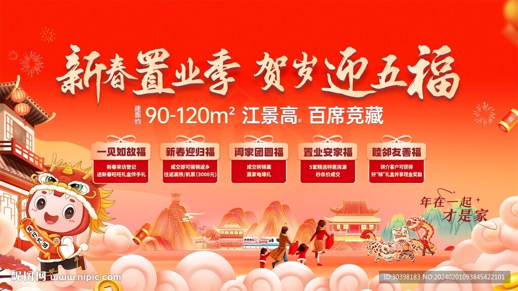 新春返乡主画面