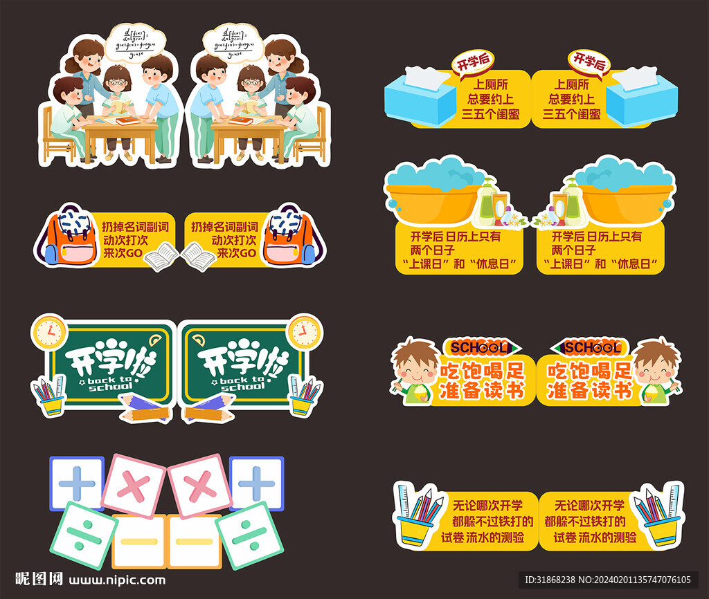 开学季 手举牌 小吊牌