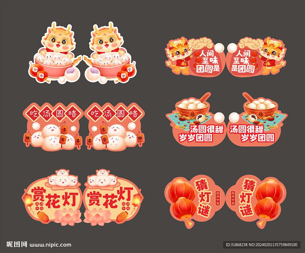 元宵节手举牌 小吊牌
