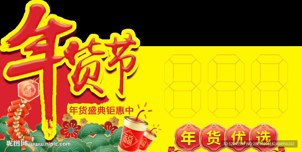 新年 年货节 标价签