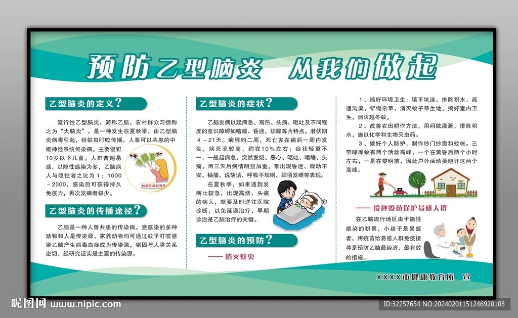 乙脑