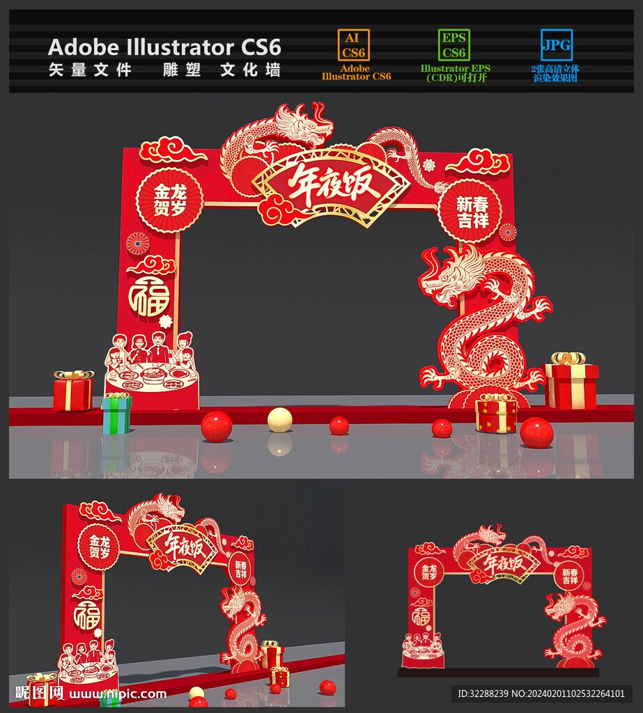 年夜饭拱门