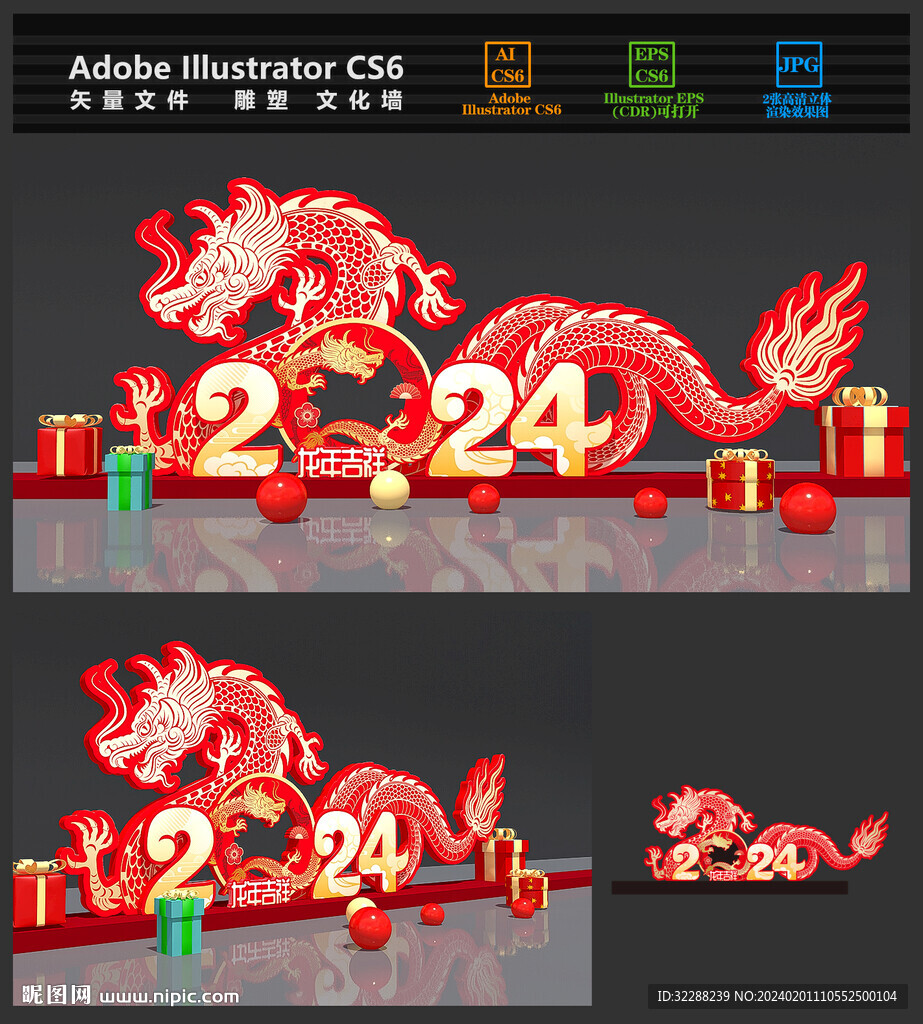 2024龙年美陈