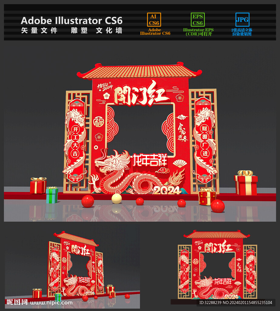 开门红拱门
