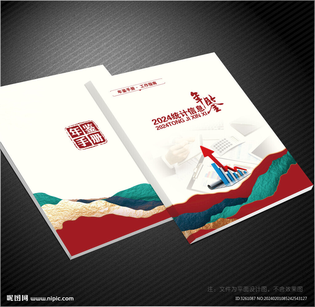 统计封面