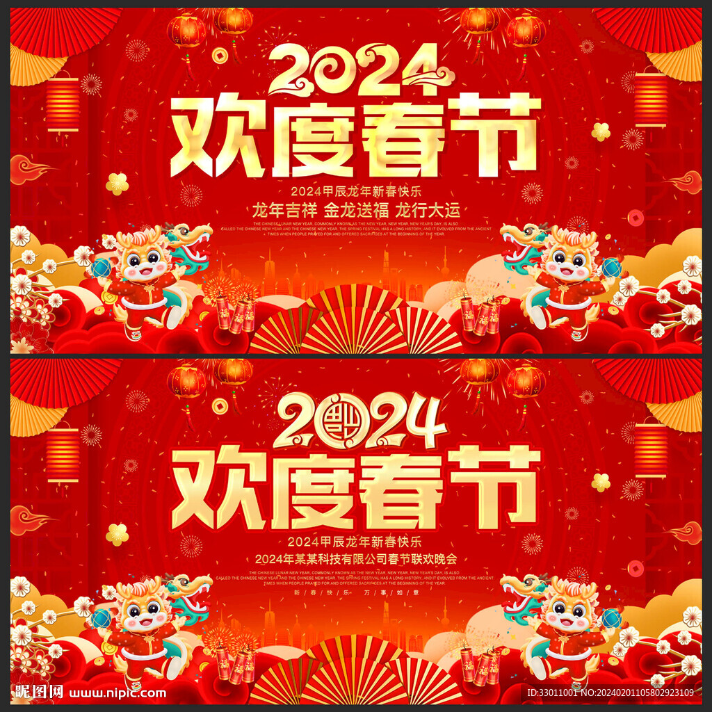 欢度春节舞台背景