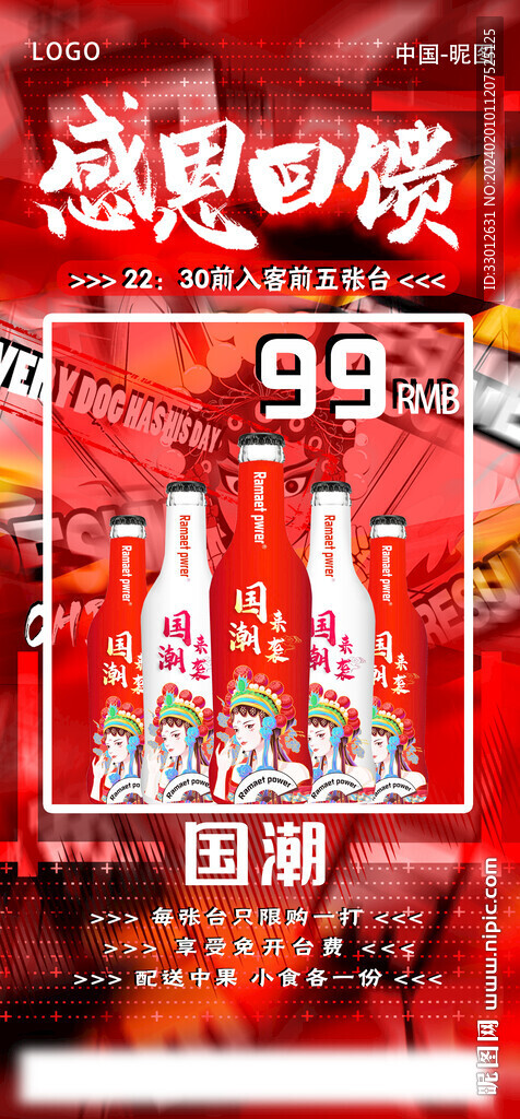 酒吧国潮酒水优惠