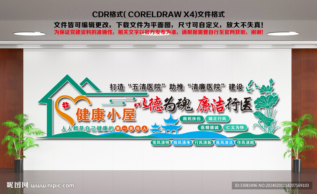 医院文化墙