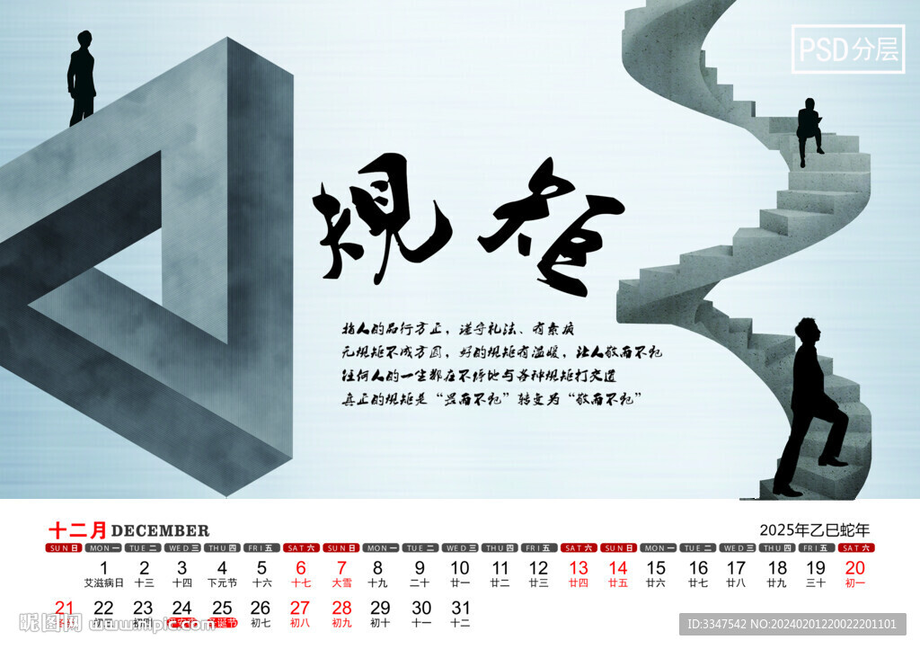 2025年智慧人生台历12月
