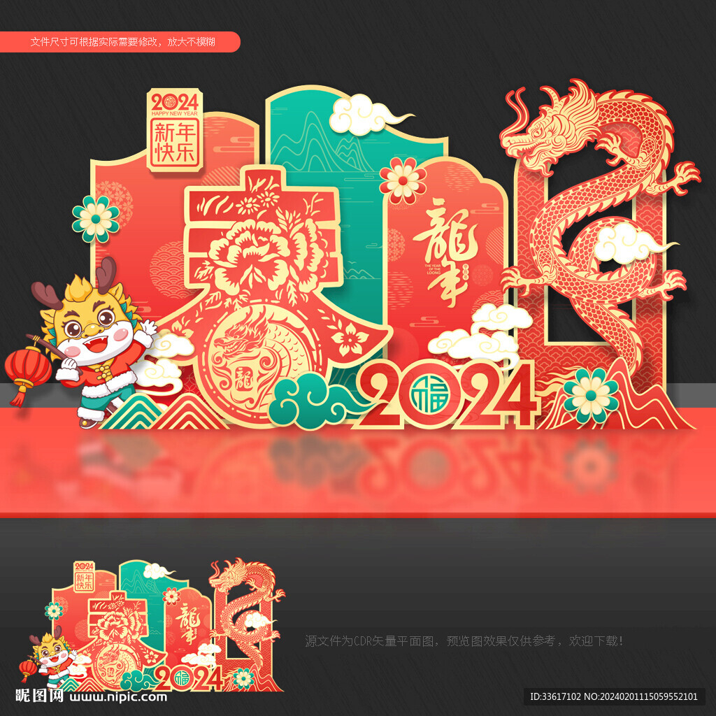 龙年拍照框
