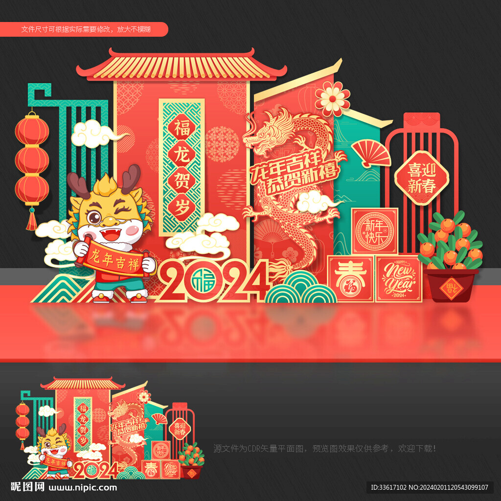 2024龙年美陈