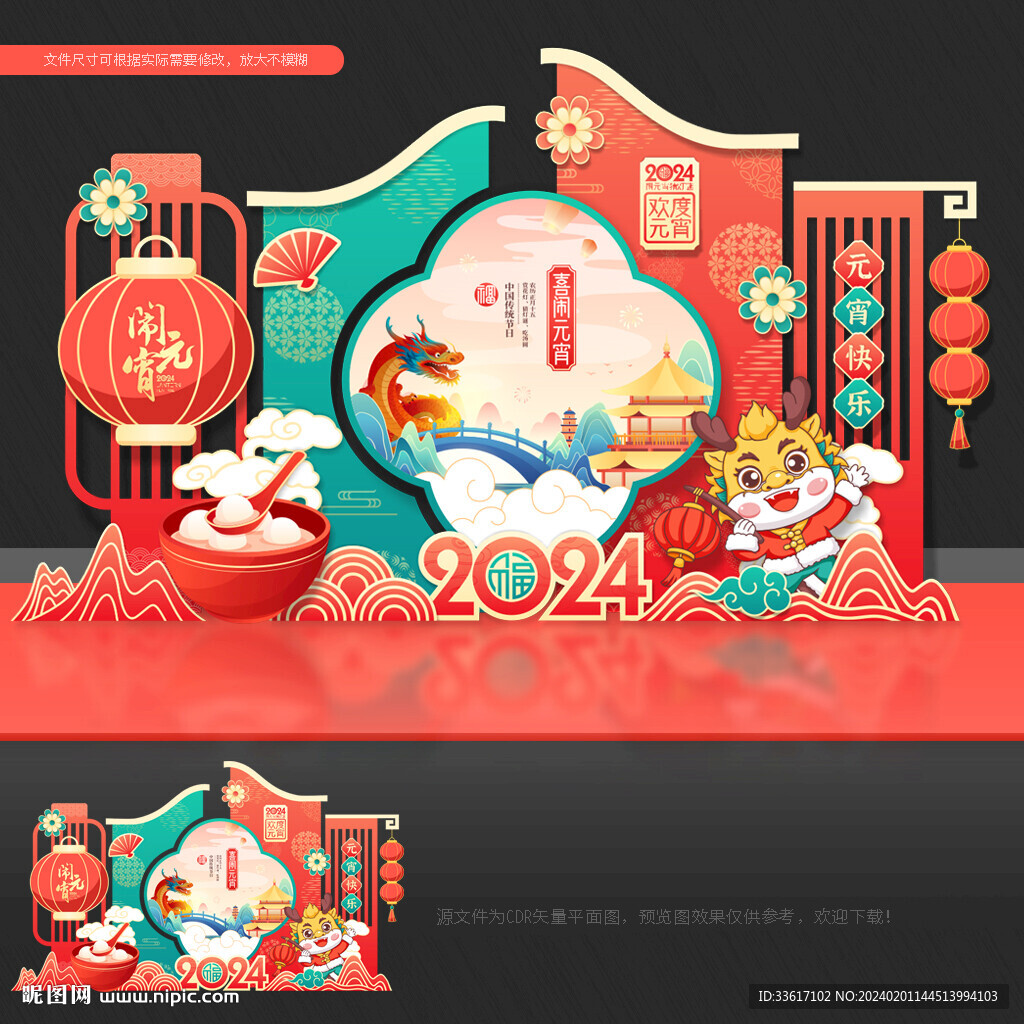 元宵节美陈 