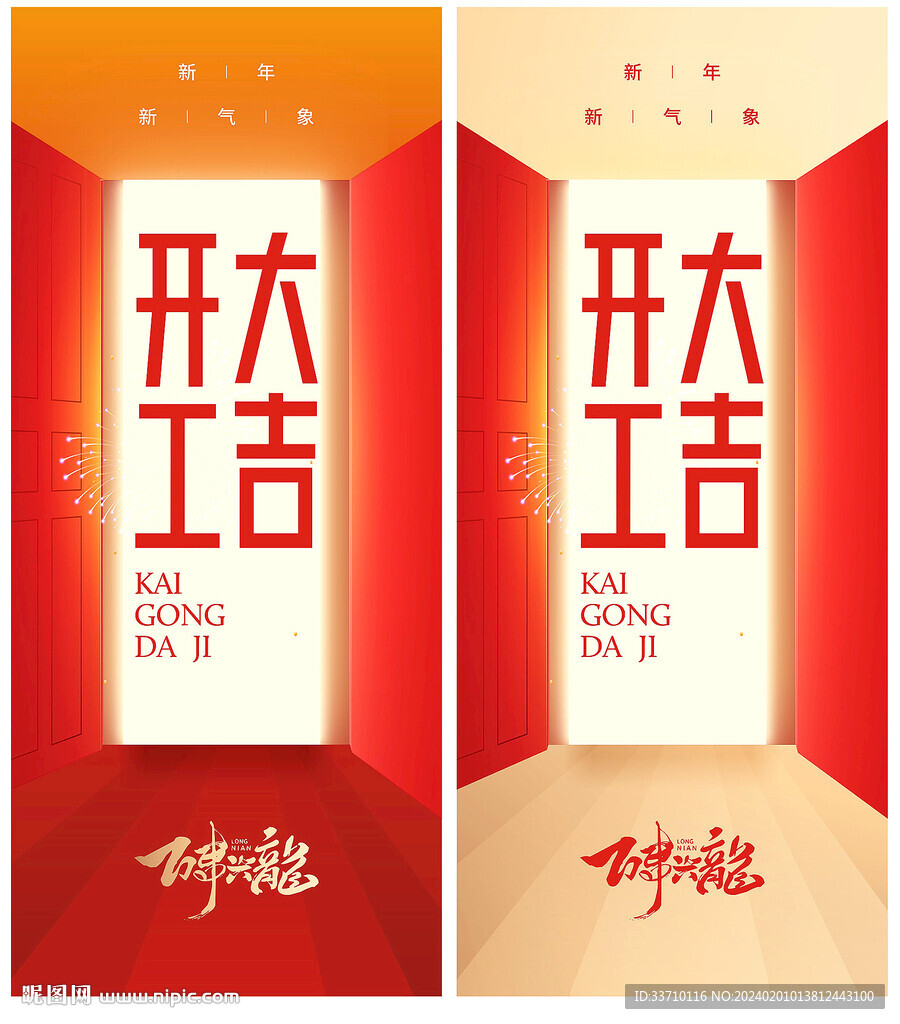 新年开工大吉