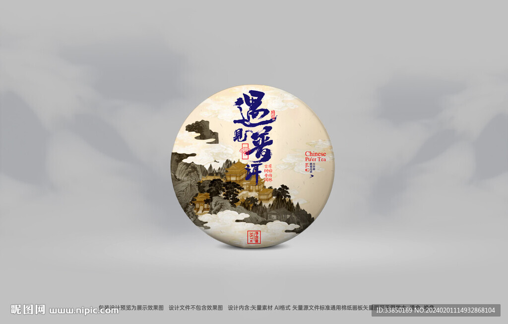 普洱茶包装