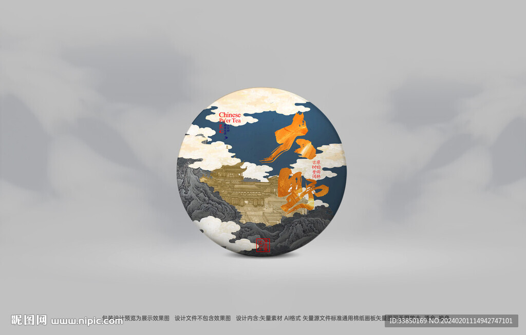 普洱茶包装