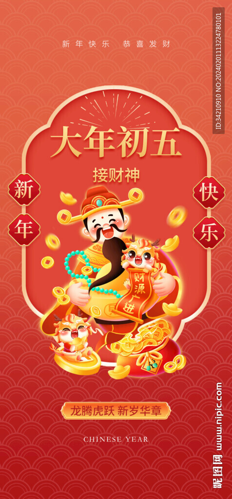 2024年春节海报 