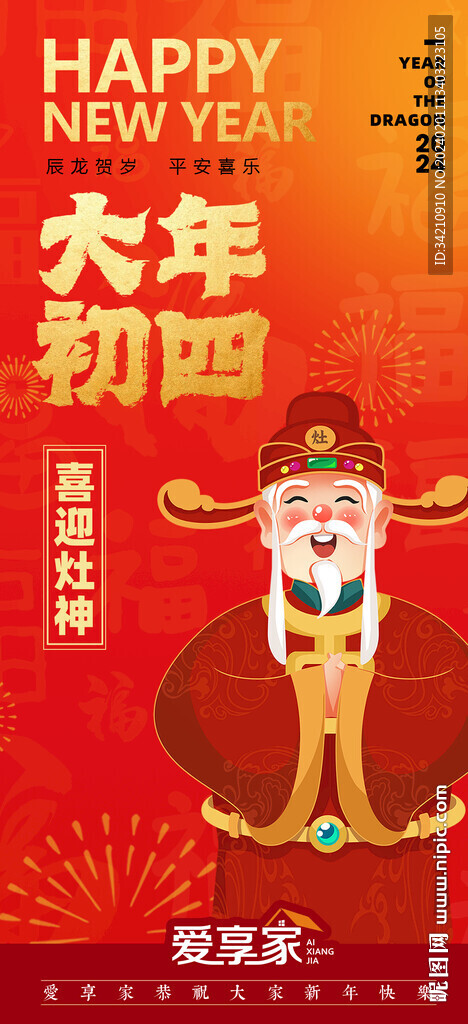 2024年春节海报 