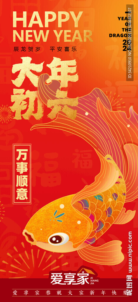 2024年春节海报 