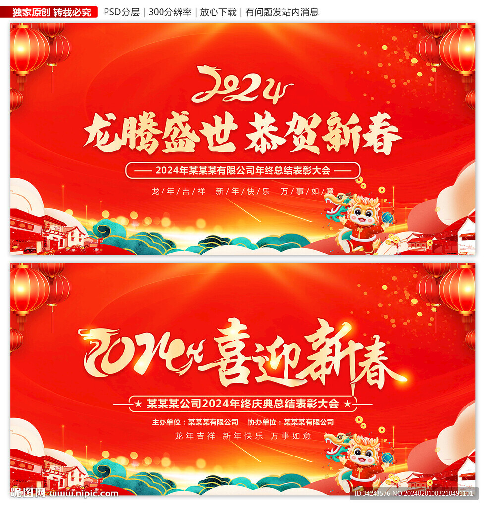 龙年晚会背景