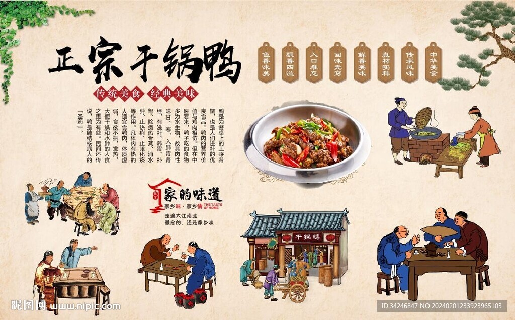 干锅鸭