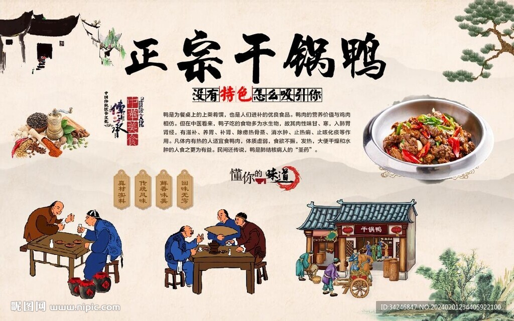 干锅鸭