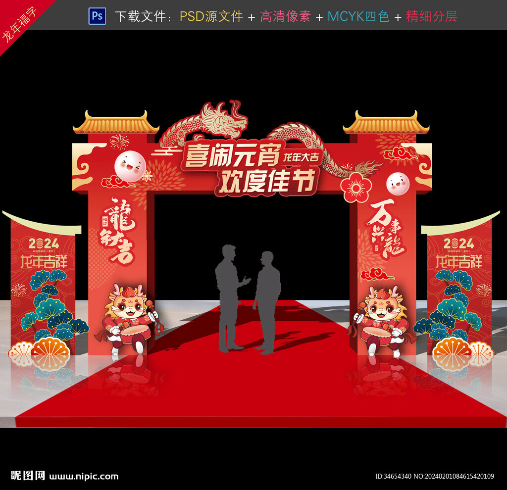 元宵节拱门