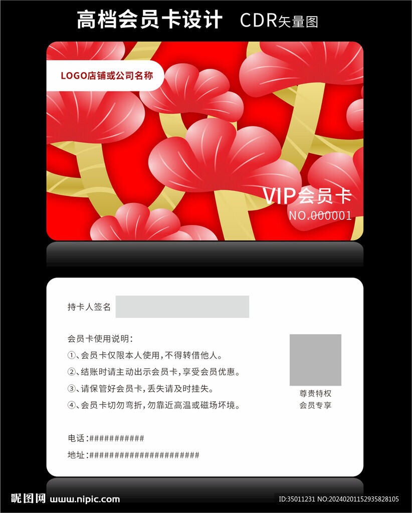 红色花朵会员卡