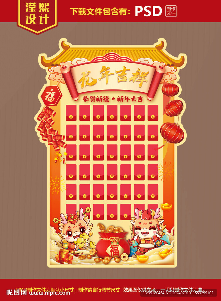 龙年新年红包墙海报