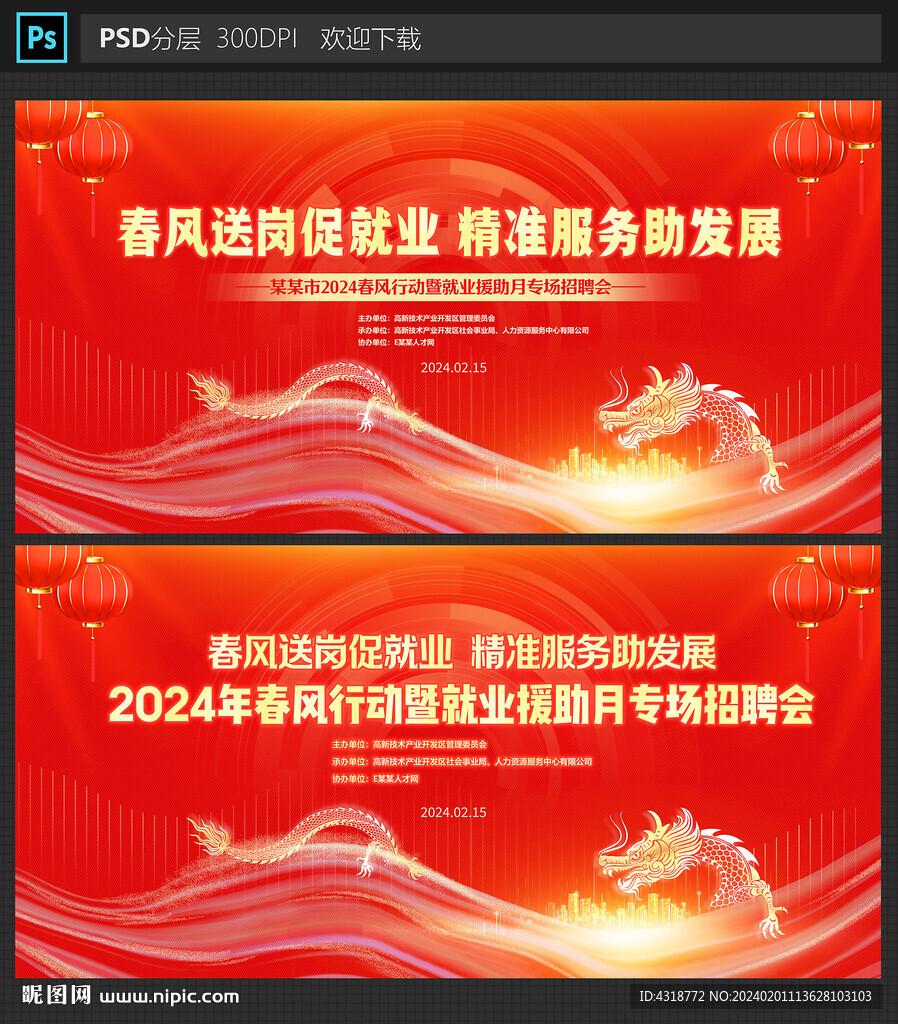 春风行动春季招聘