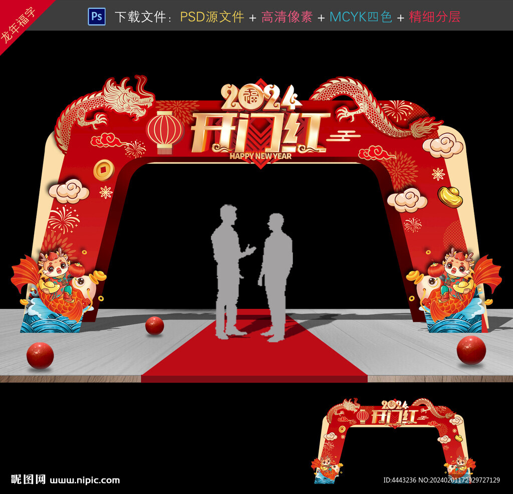 开门红拱门