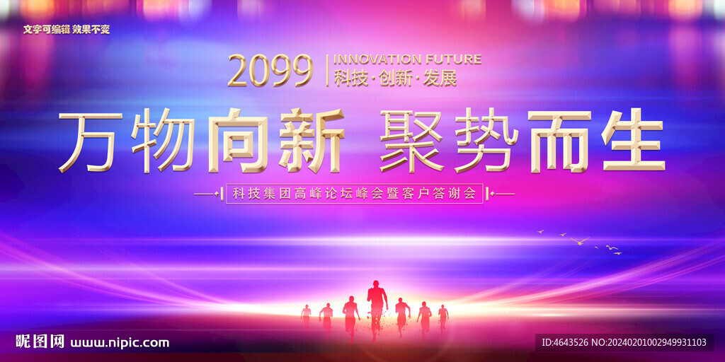 年会活动背景