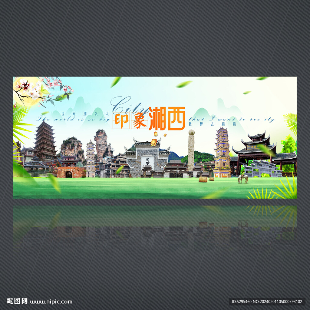 湘西