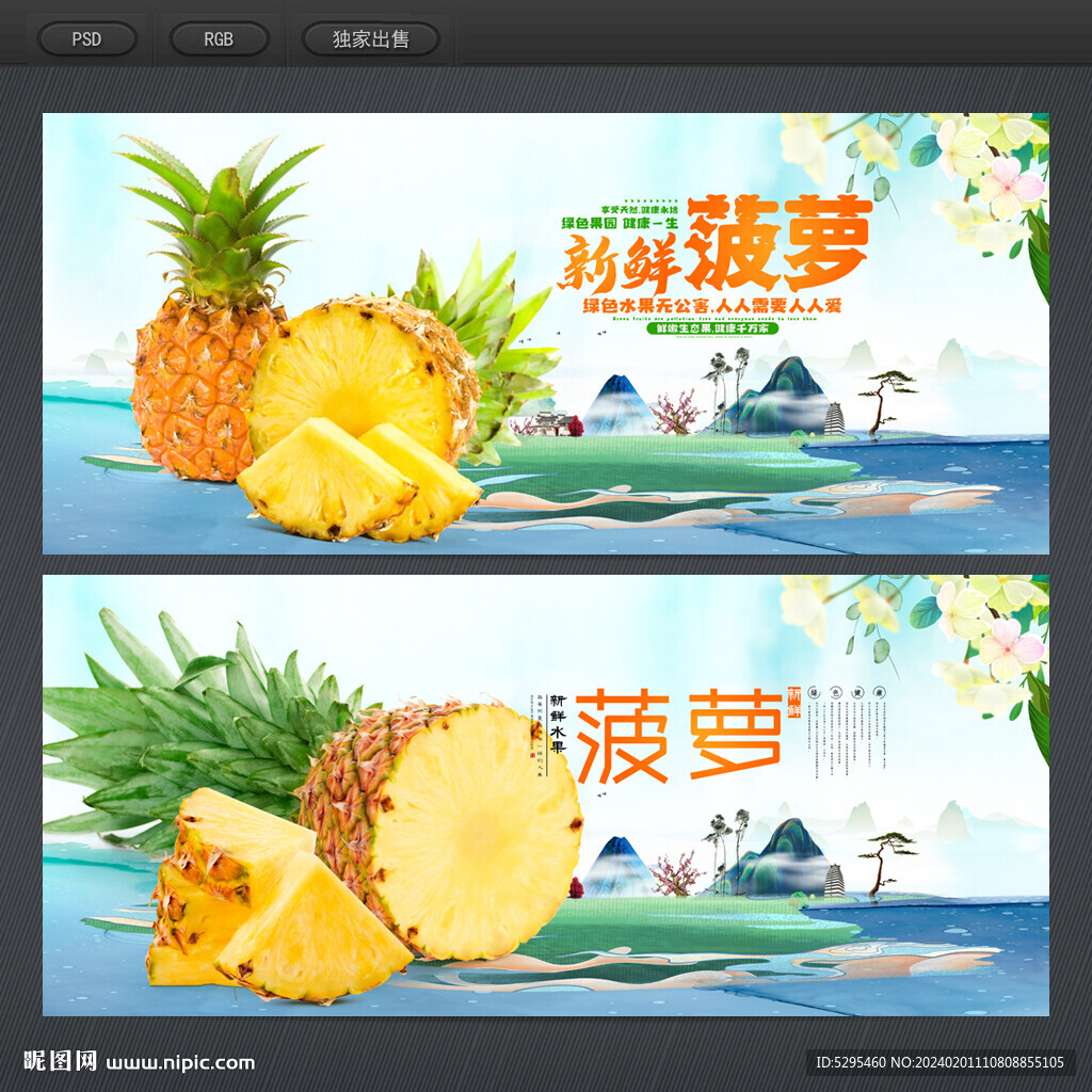 菠萝