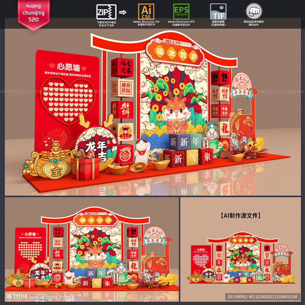 新年美陈