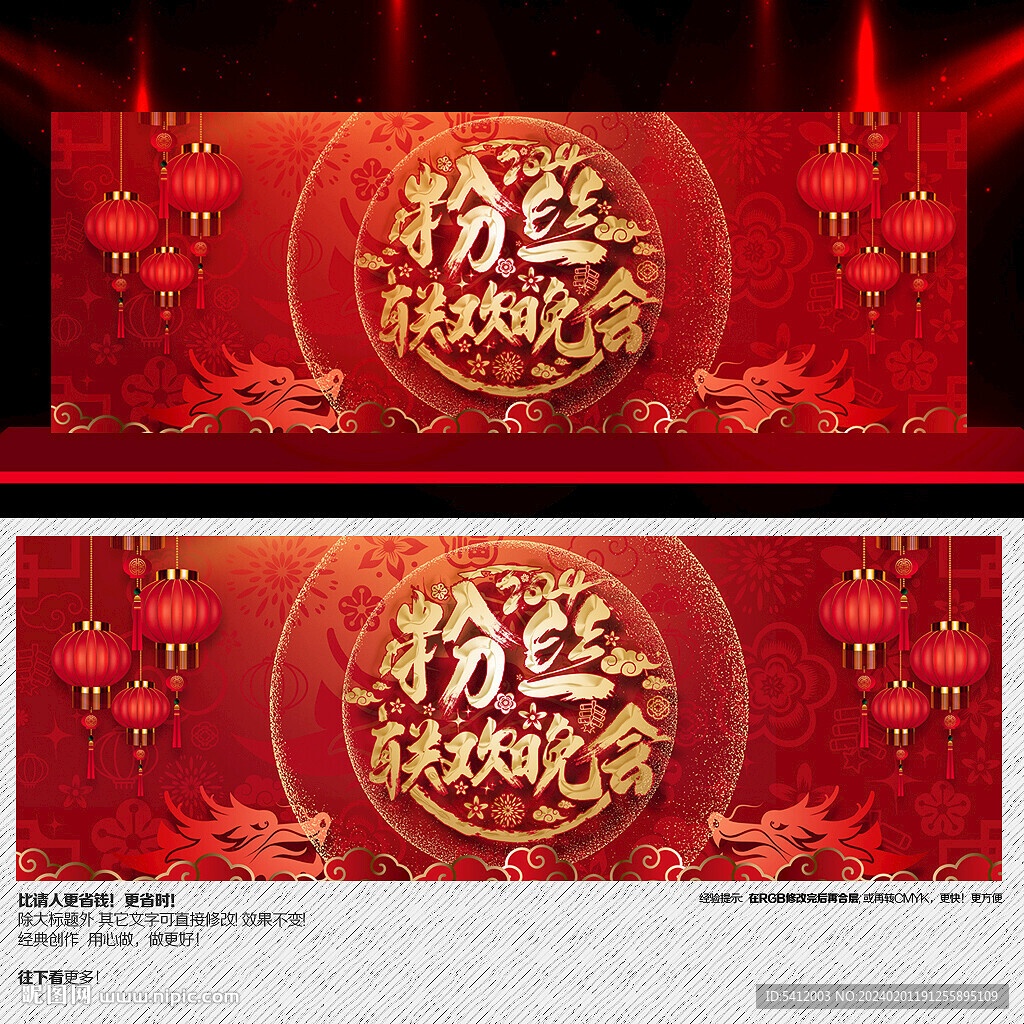 2024粉丝联欢晚会