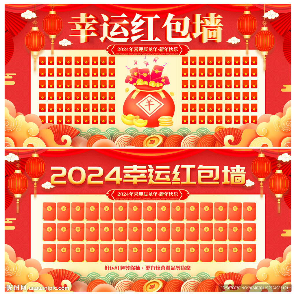 红包墙